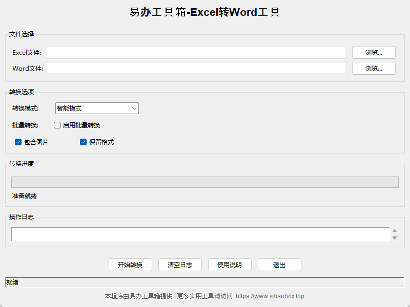 易办工具箱 - Excel 转 Word 工具:办公文档转换利器-易办工具箱