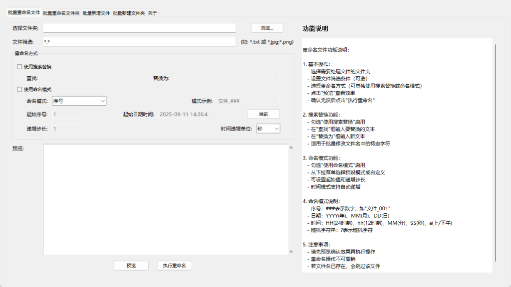 易办工具箱之批量文件操作工具,高效处理文件的神器-易办工具箱