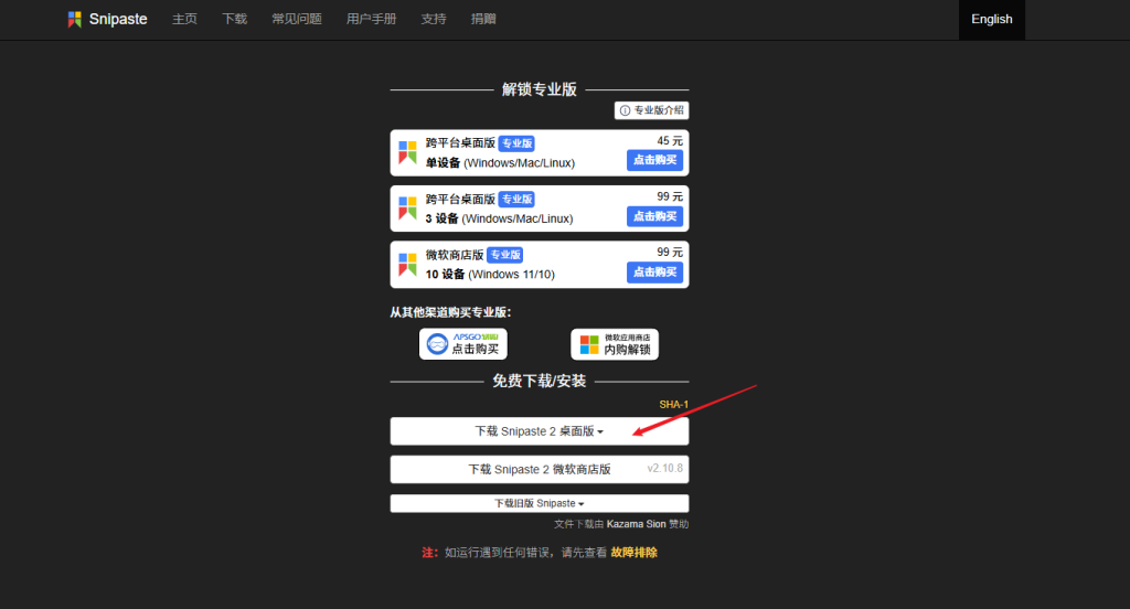 Snipaste:一款跨平台的截图与贴图效率神器-易办工具箱