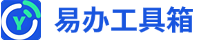 易办工具箱 - 办公效率工具教程 + 安全下载平台 | Excel 技巧 / PDF 工具 / AI 办公工具